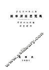 马克思经济学说  第2编  剩余价值 封面