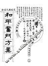 和平奋斗方案 封面