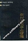 农村卫生事业管理 封面