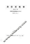 胸腔透视学 封面