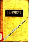 因式分解及其应用 封面