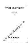 地质勘探工作职业病的预防