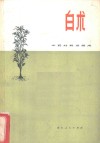 白术 封面