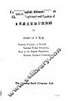 日用英文习语分类例解 封面