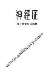 神经症 封面