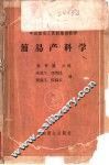 简易产科学 封面