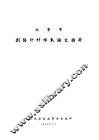 创伤外科学术论文摘要 封面