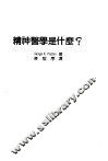 精神医学是什么？ 封面