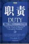 职责  做一个登上人生职责巅峰的杰出人物 电子书封面