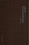 蛋白质生物功能的探索 封面