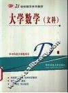 大学数学  文科 封面