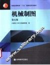 机械制图  第5版 封面