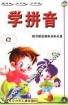 学拼音 封面