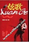 炫歌 封面