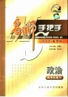 名师手把手·政治  高考总复习 封面