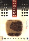 魏晋南北朝韬略 封面