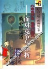 心海有罗盘  能临八面风  面对竞争与挫折的心理调适 封面