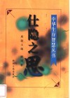 仕隐之思 封面