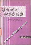 劳动就业和劳动制度 封面
