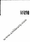 家乡叙事曲  外国歌曲  正谱本 电子书封面