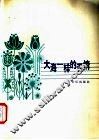 大海一样的深情  女声独唱  正谱本 封面