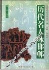 历代名人咏邯郸 电子书封面