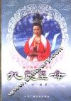 九龙圣母 封面