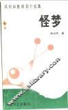 怪梦 封面