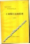 工商银行出纳管理  试用 封面