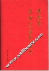 晋察冀革命文化艺术人物志 封面