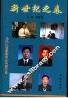 新世纪之春 封面