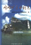 峰峰矿区水利志 电子书封面