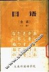 日语  下 电子书封面