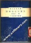 儿童日记指导法 封面