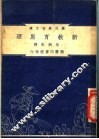 新教育原理 封面