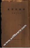 中国教育史  全1册 封面