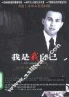 我是我自己  神话背后的李泽楷 封面