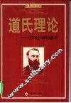 道氏理论  市场分析的基石 封面