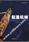 起重机械 封面