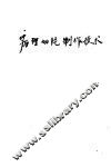 病理切片制作技术 封面
