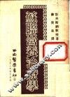 苏联营养治疗学 封面