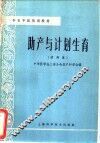 助产与计划生育  试用本 封面