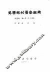 苏联乡村医疗组织 封面