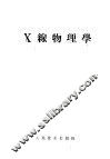 X线物理学 电子书封面