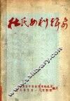 杜氏女科辑要 封面
