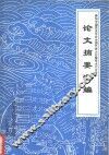 参加中国昆虫学会全国代表大会暨学术讨论会  论文摘要汇编 封面