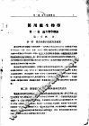 微生物学讲义  上  总论 封面