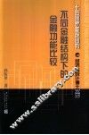 不同金融结构下的金融功能比较 封面