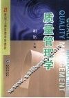 质量管理学 封面