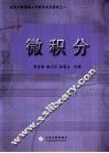 微积分 封面